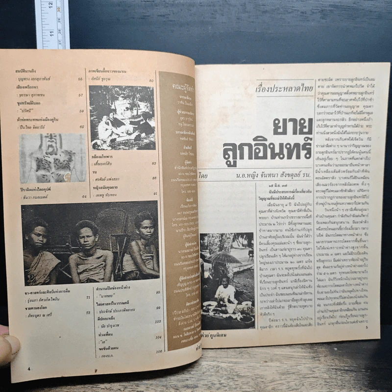 ต่วยตูนพิเศษ ปีที่ 20 ฉบับที่ 235 ก.ย.2537 รูปที่ 8