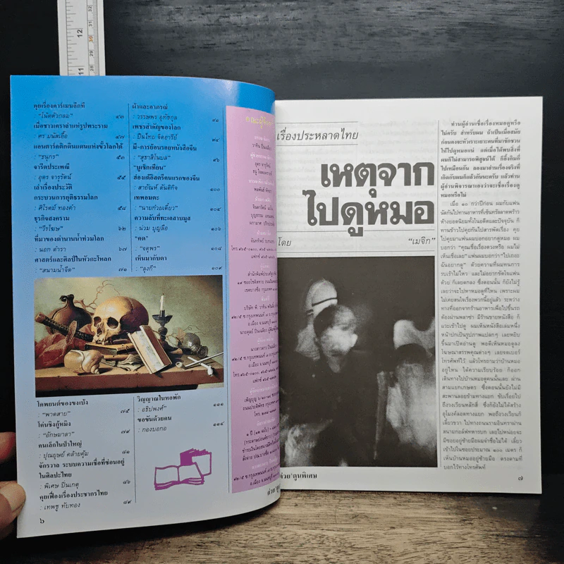 ต่วยตูนพิเศษ ปีที่ 25 ฉบับที่ 300 ก.พ.2543 รูปที่ 8