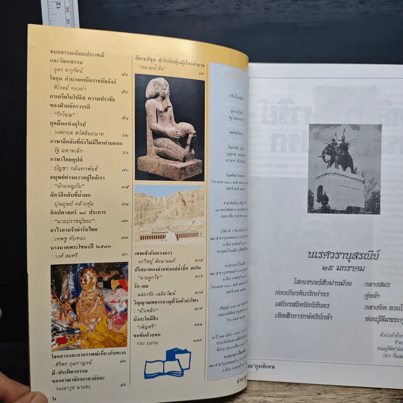 ต่วยตูนพิเศษ ปีที่ 25 ฉบับที่ 299 ม.ค.2543 รูปที่ 8