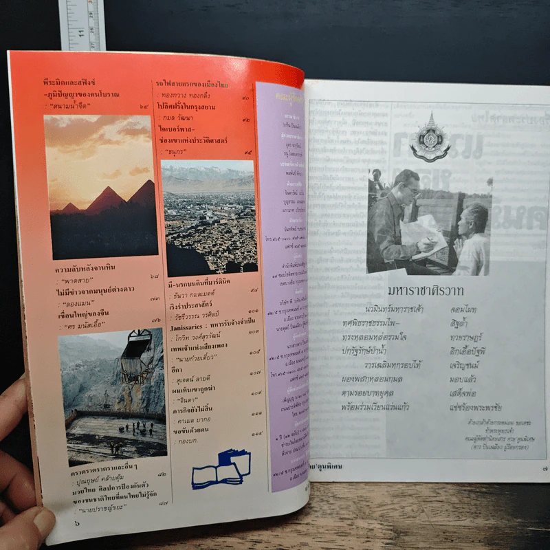 ต่วยตูนพิเศษ ปีที่ 25 ฉบับที่ 298 ธ.ค.2542 รูปที่ 7