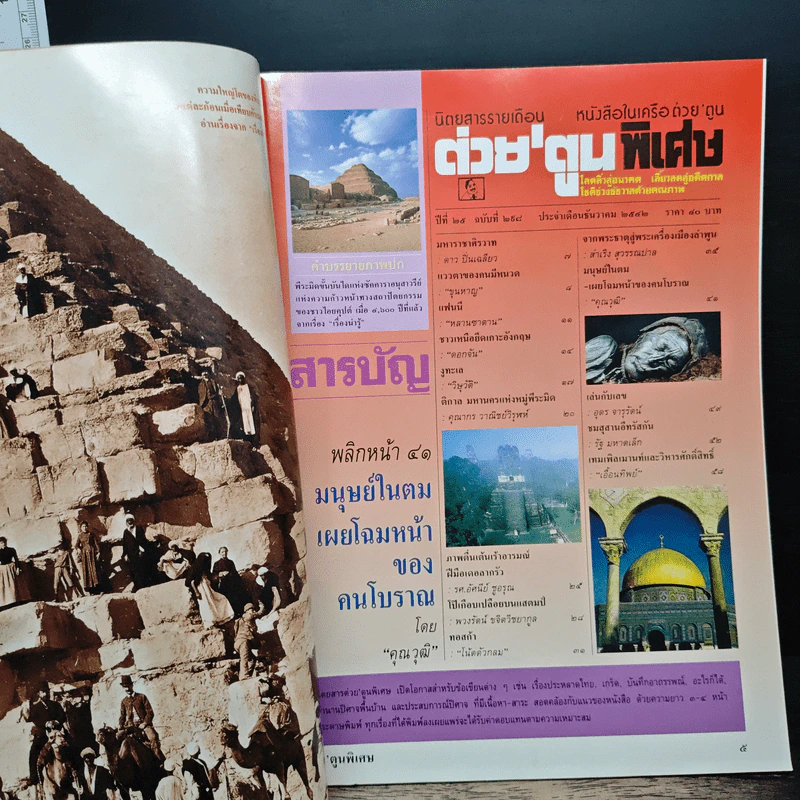 ต่วยตูนพิเศษ ปีที่ 25 ฉบับที่ 298 ธ.ค.2542 รูปที่ 6