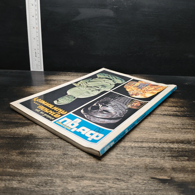 ต่วยตูนฉบับรวมชุด ตามรอยค้นหาเทพเจ้า รูปที่ 5