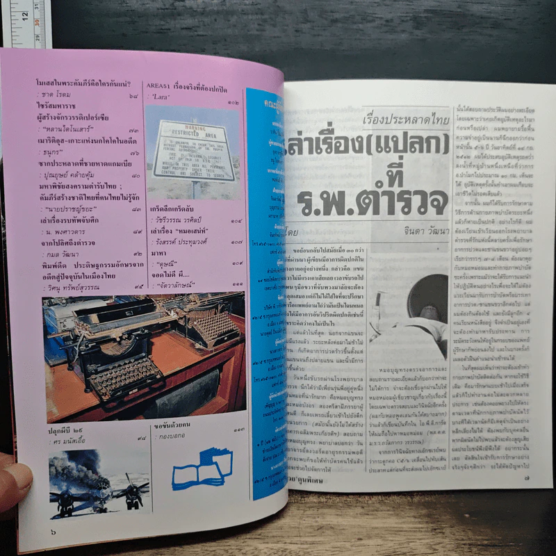 ต่วยตูนพิเศษ ปีที่ 25 ฉบับที่ 297 พ.ย.2542 รูปที่ 8