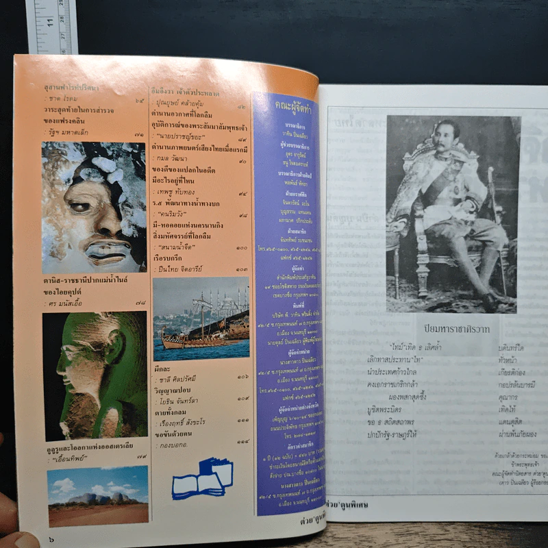 ต่วยตูนพิเศษ ปีที่ 25 ฉบับที่ 296 ต.ค.2542 รูปที่ 8