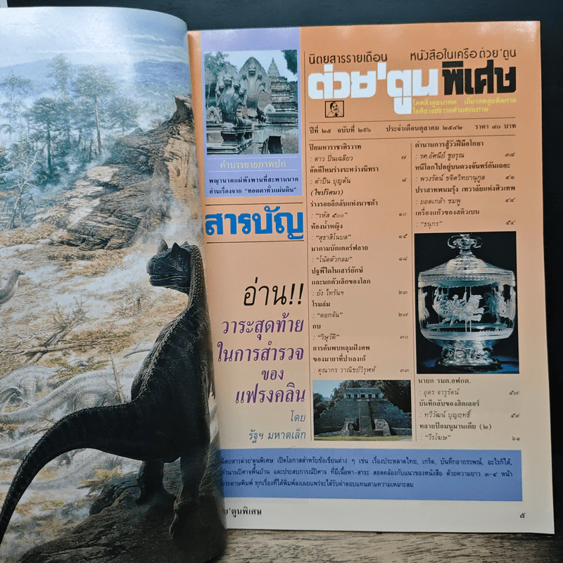 ต่วยตูนพิเศษ ปีที่ 25 ฉบับที่ 296 ต.ค.2542 รูปที่ 7