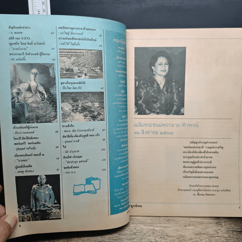 ต่วยตูนพิเศษ ปีที่ 21 ฉบับที่ 246 ส.ค.2538 รูปที่ 8