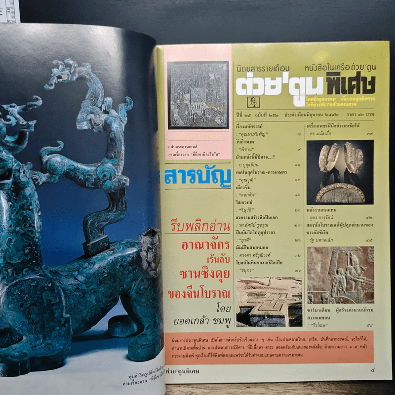 ต่วยตูนพิเศษ ปีที่ 25 ฉบับที่ 292 มิ.ย.2542 รูปที่ 7