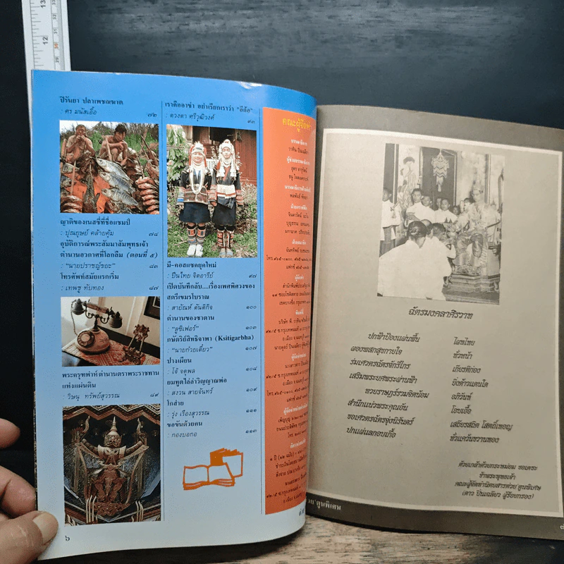ต่วยตูนพิเศษ ปีที่ 25 ฉบับที่ 291 พ.ค.2542 รูปที่ 8