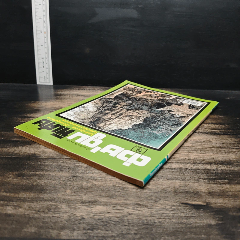 ต่วยตูนพิเศษ ปีที่ 25 ฉบับที่ 290 เม.ย.2542 รูปที่ 5