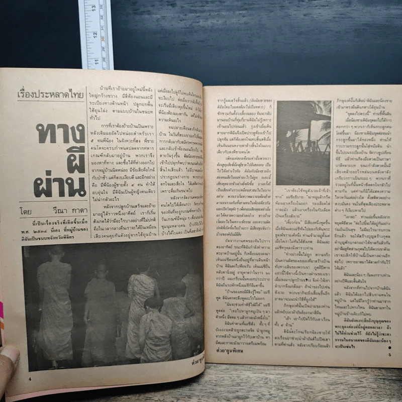 ต่วยตูนพิเศษ ปีที่ 19 ฉบับที่ 225 พ.ย.2536 รูปที่ 7