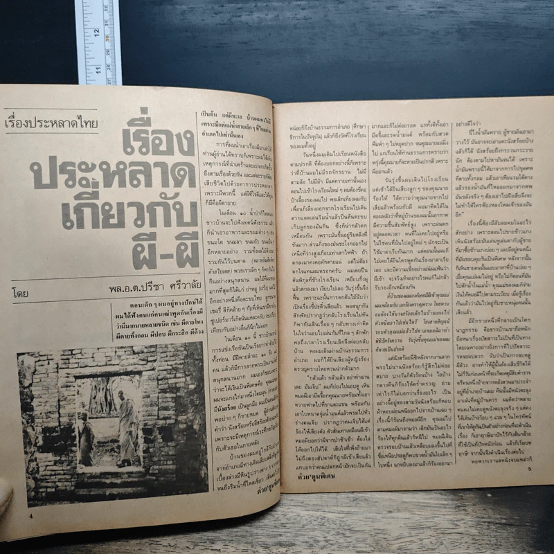 ต่วย'ตูนพิเศษ ปีที่ 19 ฉบับที่ 223 ก.ย.2536 รูปที่ 7