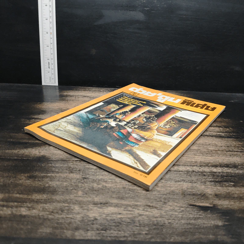 ต่วยตูนพิเศษ ปีที่ 26 ฉบับที่ 310 ธ.ค.2543 รูปที่ 4