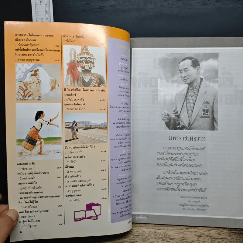ต่วยตูนพิเศษ ปีที่ 26 ฉบับที่ 310 ธ.ค.2543 รูปที่ 8