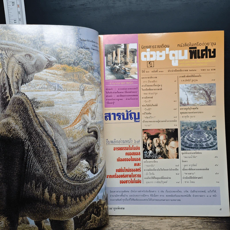 ต่วยตูนพิเศษ ปีที่ 26 ฉบับที่ 310 ธ.ค.2543 รูปที่ 7