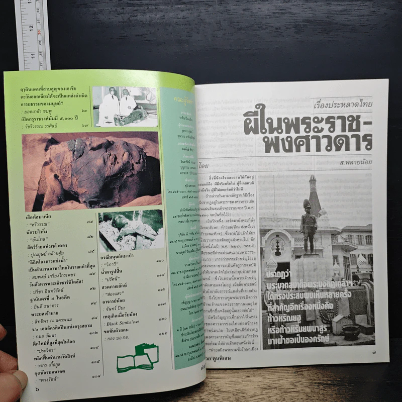 ต่วยตูนพิเศษ ปีที่ 26 ฉบับที่ 309 พ.ย. 2543 รูปที่ 7