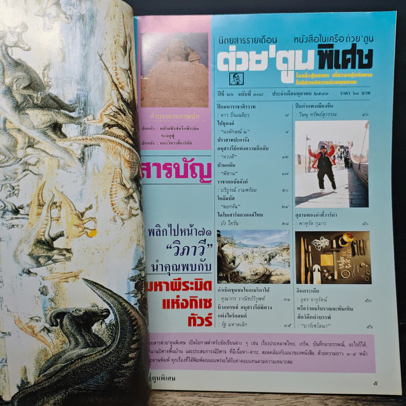 ต่วยตูนพิเศษ ปีที่ 26 ฉบับที่ 308 ต.ค.2543 รูปที่ 7