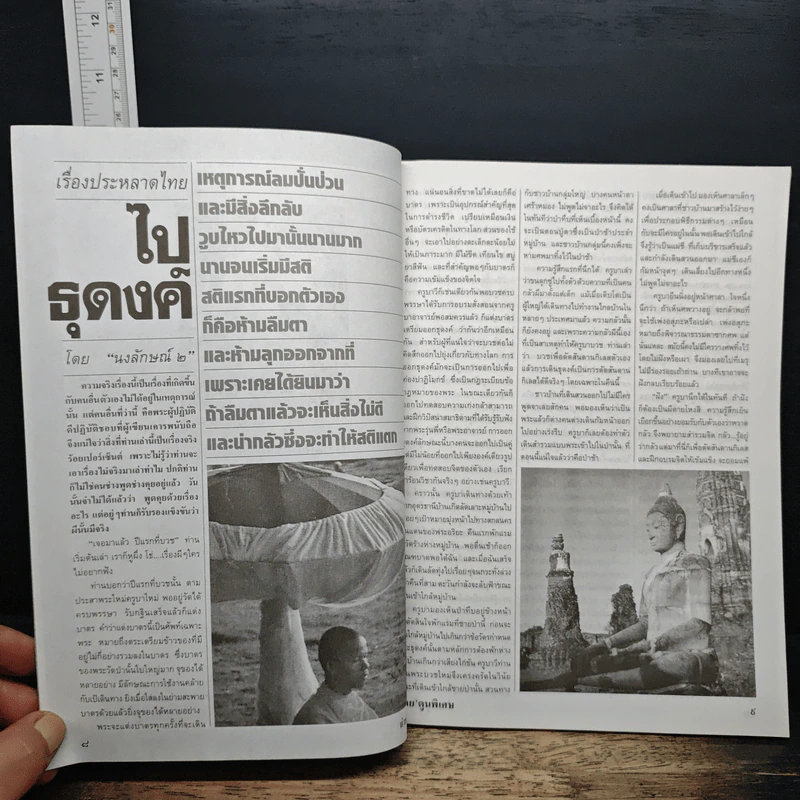 ต่วยตูนพิเศษ ปีที่ 26 ฉบับที่ 308 ต.ค.2543 รูปที่ 9
