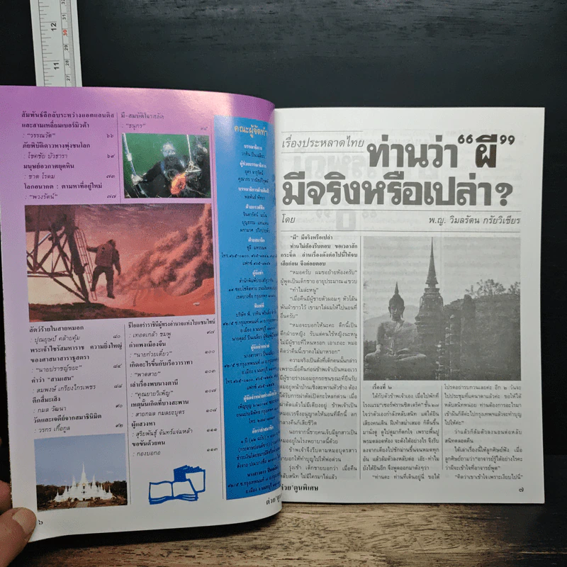 ต่วยตูนพิเศษ ปีที่ 26 ฉบับที่ 305 ก.ค.2543 รูปที่ 8