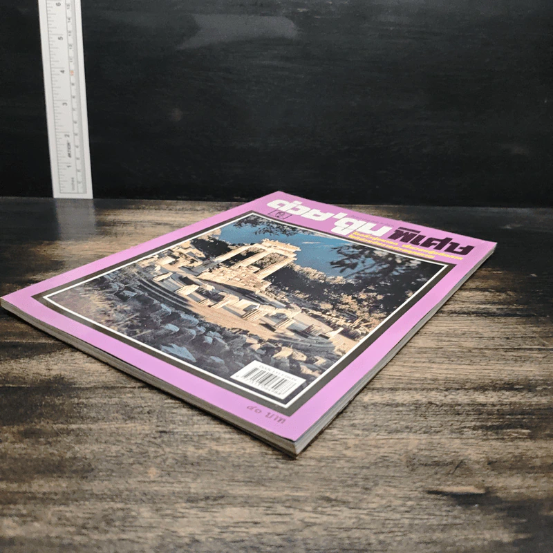 ต่วยตูนพิเศษ ปีที่ 26 ฉบับที่ 305 ก.ค.2543 รูปที่ 4