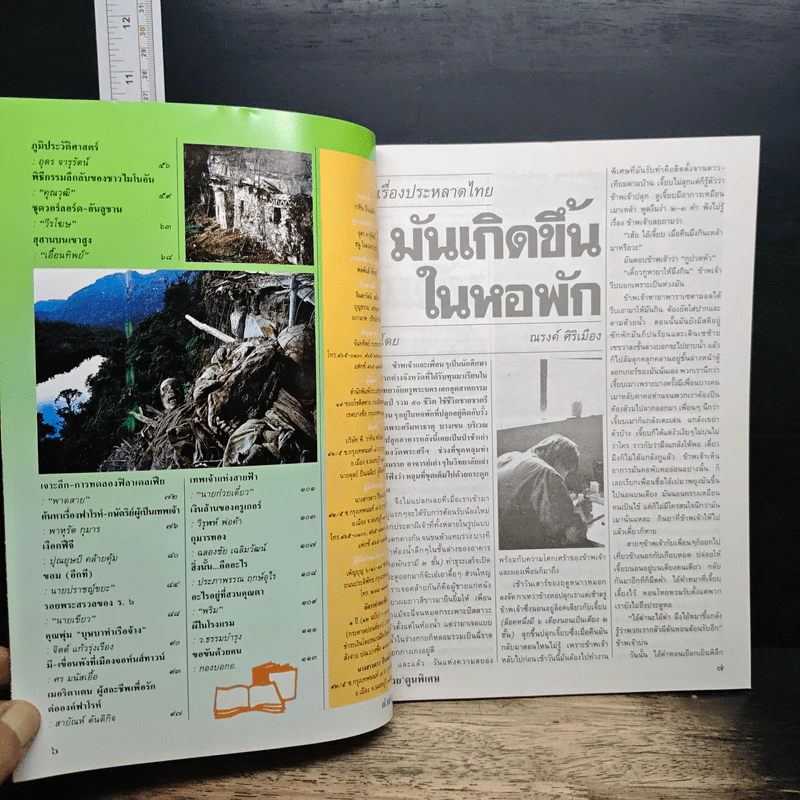 ต่วยตูนพิเศษ ปีที่ 26 ฉบับที่ 304 มิ.ย.2543 รูปที่ 8