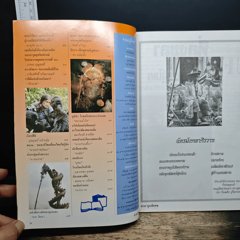ต่วยตูนพิเศษ ปีที่ 26 ฉบับที่ 303 พ.ค.2543 รูปที่ 8