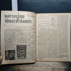 ต่วยตูนพิเศษ ปีที่ 19 ฉบับที่ 217 มี.ค.2536 รูปที่ 7
