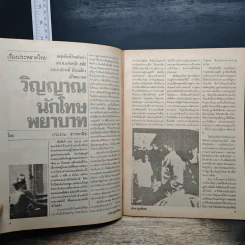 ต่วยตูนพิเศษ ปีที่ 19 ฉบับที่ 215 ม.ค.2536 รูปที่ 7