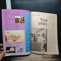 ต่วยตูนพิเศษ ปีที่ 25 ฉบับที่ 289 มี.ค.2542 รูปที่ 7