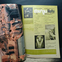 ต่วยตูนพิเศษ ปีที่ 23 ฉบับที่ 270 ส.ค.2540 รูปที่ 6