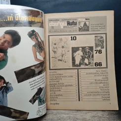 ต่วยตูนพิเศษ ปีที่ 18 ฉบับที่ 204 มิ.ย.2535 รูปที่ 6