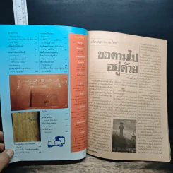 ต่วยตูน ปีที่ 24 ฉบับที่ 288 ก.พ.2542 รูปที่ 7