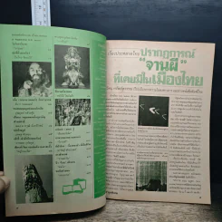 ต่วยตูน ปีที่ 23 ฉบับ 275 ม.ค.2541 รูปที่ 7