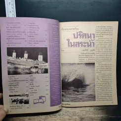 ต่วยตูนพิเศษ ปีที่ 23 ฉบับที่ 276 ก.พ.2541 รูปที่ 7