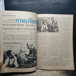 ต่วยตูนพิเศษ ปีที่ 23 ฉบับที่ 266 เม.ย.2540 รูปที่ 8