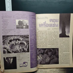 ต่วยตูนพิเศษ ปีที่ 23 ฉบับที่ 267 พฤษภาคม 2540 รูปที่ 8