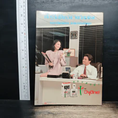 ต่วยตูนพิเศษ ปีที่ 18 ฉบับที่ 214 ธ.ค.2535 รูปที่ 2
