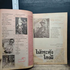 ต่วยตูนพิเศษ ปีที่ 22 ฉบับที่ 254 เม.ย.2539 รูปที่ 7