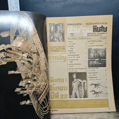 ต่วยตูนพิเศษ ปีที่ 22 ฉบับที่ 253 มี.ค.2539 รูปที่ 6