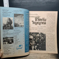 ต่วยตูนพิเศษ ปีที่ 21 ฉบับที่ 251 ม.ค.2539 รูปที่ 7