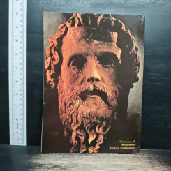 ต่วยตูนพิเศษ ปีที่ 21 ฉบับที่ 251 ม.ค.2539 รูปที่ 2