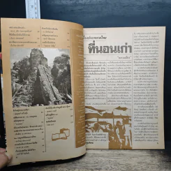 ต่วยตูนพิเศษ ปีที่ 21 ฉบับที่ 249 พ.ย.2538 รูปที่ 7