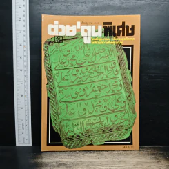 ต่วยตูนพิเศษ ปีที่ 21 ฉบับที่ 248 ต.ค.2538