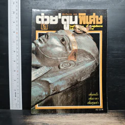 ต่วยตูนพิเศษ ปีที่ 21 ฉบับที่ 247 ก.ย.2538