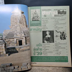 ต่วยตูนพิเศษ ปีที่ 22 ฉบับที่ 262 ธ.ค.2539 รูปที่ 6