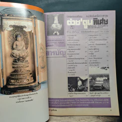 ต่วยตูนพิเศษ ปีที่ 22 ฉบับที่ 261 พ.ย.2539 รูปที่ 6