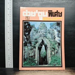 ต่วยตูนพิเศษ ปีที่ 24 ฉบับที่ 280 มิ.ย.2541