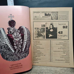 ต่วย'ตูนพิเศษ ปีที่ 18 ฉบับที่ 212 ต.ค.2535 รูปที่ 6