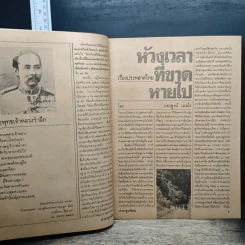 ต่วย'ตูนพิเศษ ปีที่ 18 ฉบับที่ 212 ต.ค.2535 รูปที่ 7