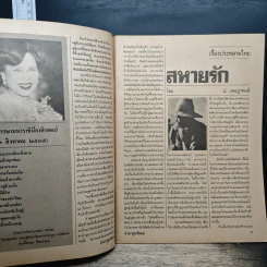 ต่วยตูนพิเศษ ปีที่ 18 ฉบับที่ 210 ส.ค.2535 รูปที่ 7