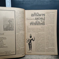 ต่วยตูนพิเศษ ปีที่ 19 ฉบับที่ 216 เม.ย.2536 รูปที่ 7